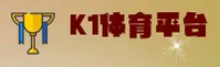 k1体育官方网站