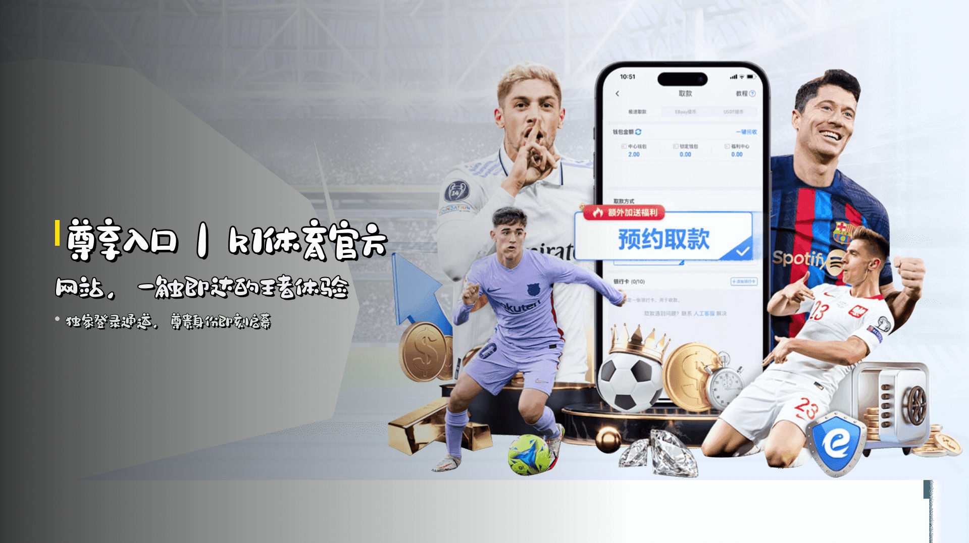 <strong>尊享入口</strong>｜k1体育官方网站，<br>一触即达的王者体验
